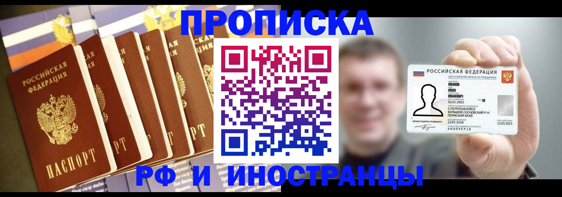 временная регистрация собственник в Тихорецке