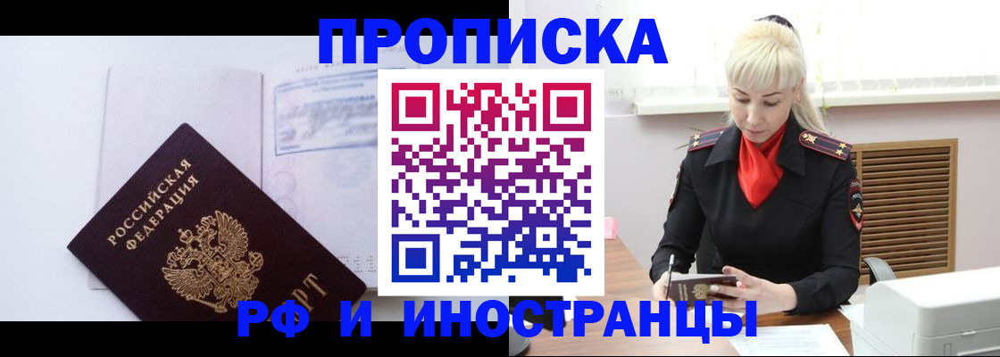 временная регистрация для всех в Тихорецке