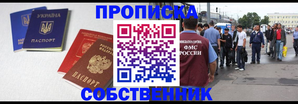 временная регистрация недорого в Тихорецке