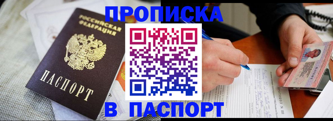 прописка для школы в Тихорецке